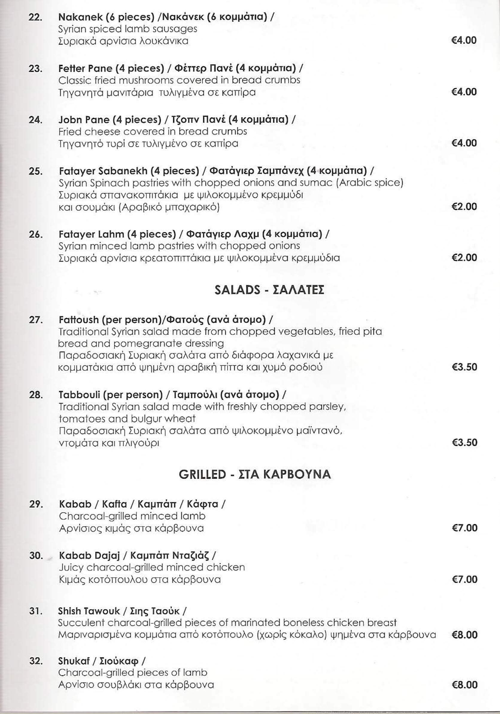 Sawa Restaurant, Nicosia, Nicosia, Cyprus Κατάλογος Wolf