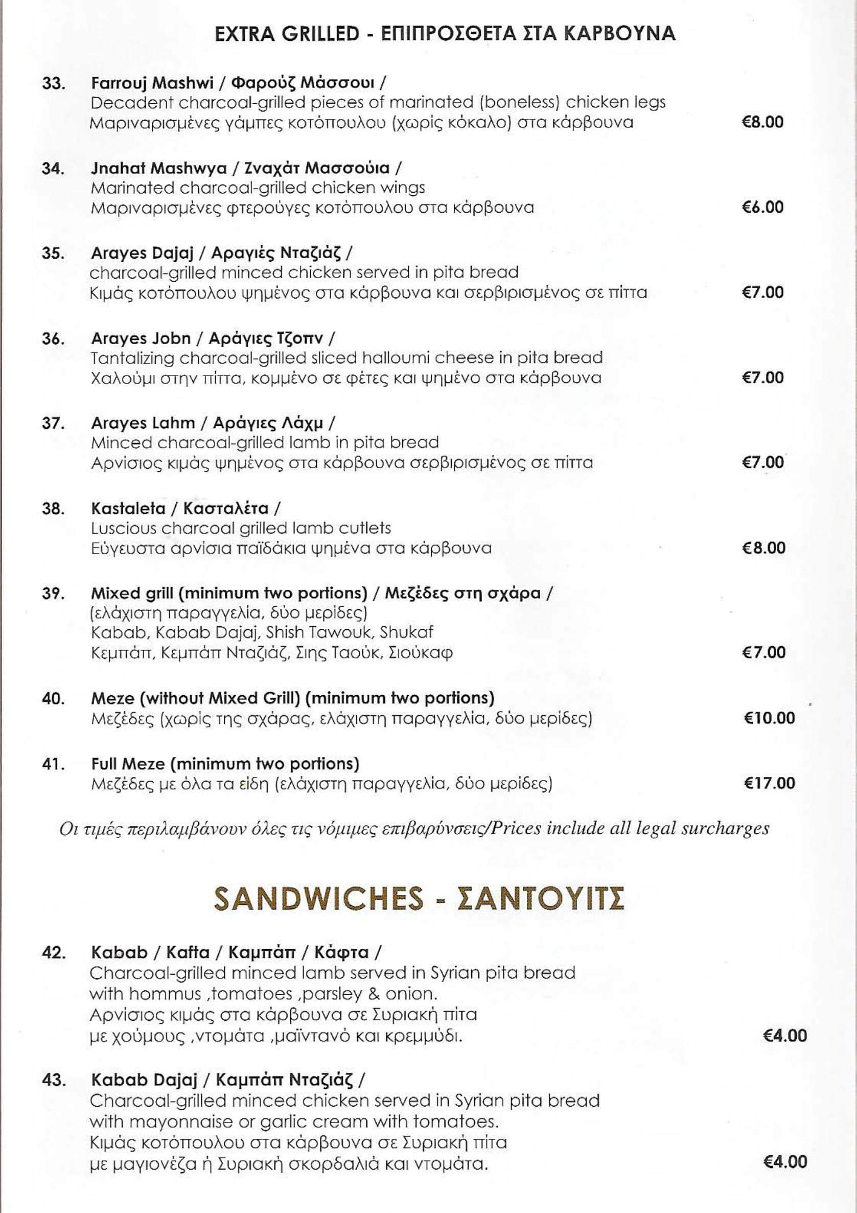 Sawa Restaurant, Nicosia, Nicosia, Cyprus Κατάλογος Wolf