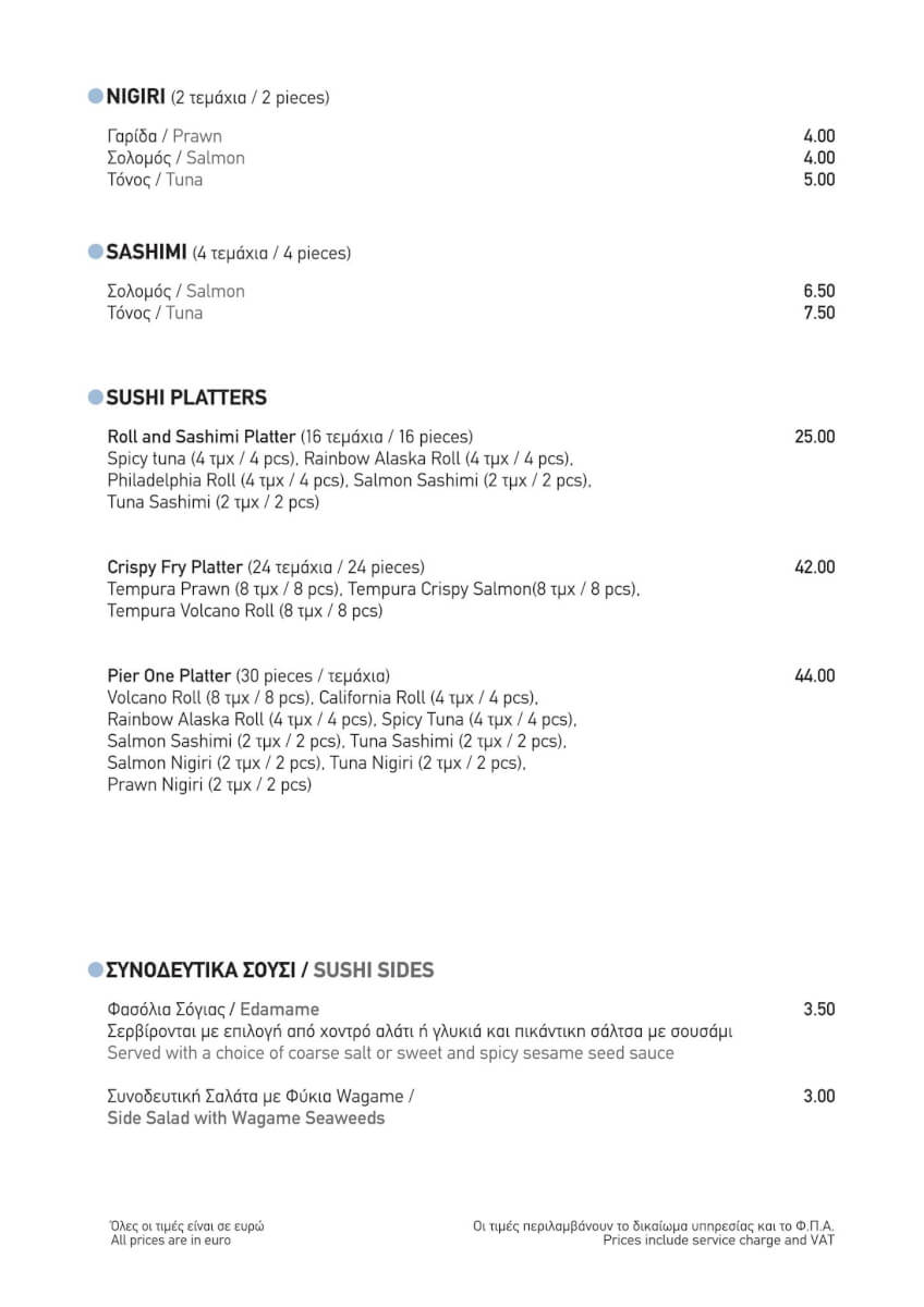 Pier One, Agios Antonios, Limassol, Cyprus Food Menu Κατάλογος Wolf