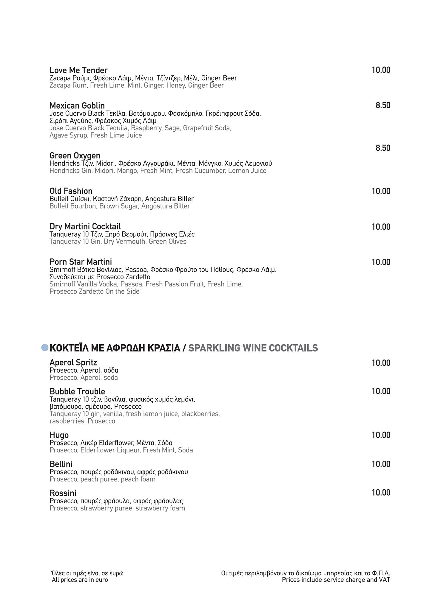 Pier One, Agios Antonios, Limassol, Cyprus Food Menu Κατάλογος Wolf