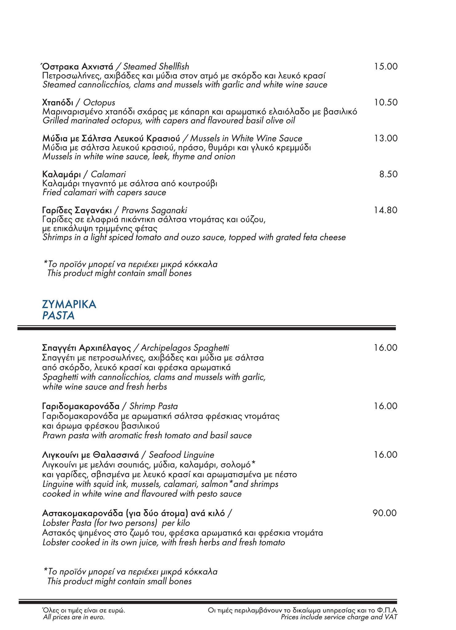 The Fish Market, Agios Antonios, Limassol, Cyprus Main Menu