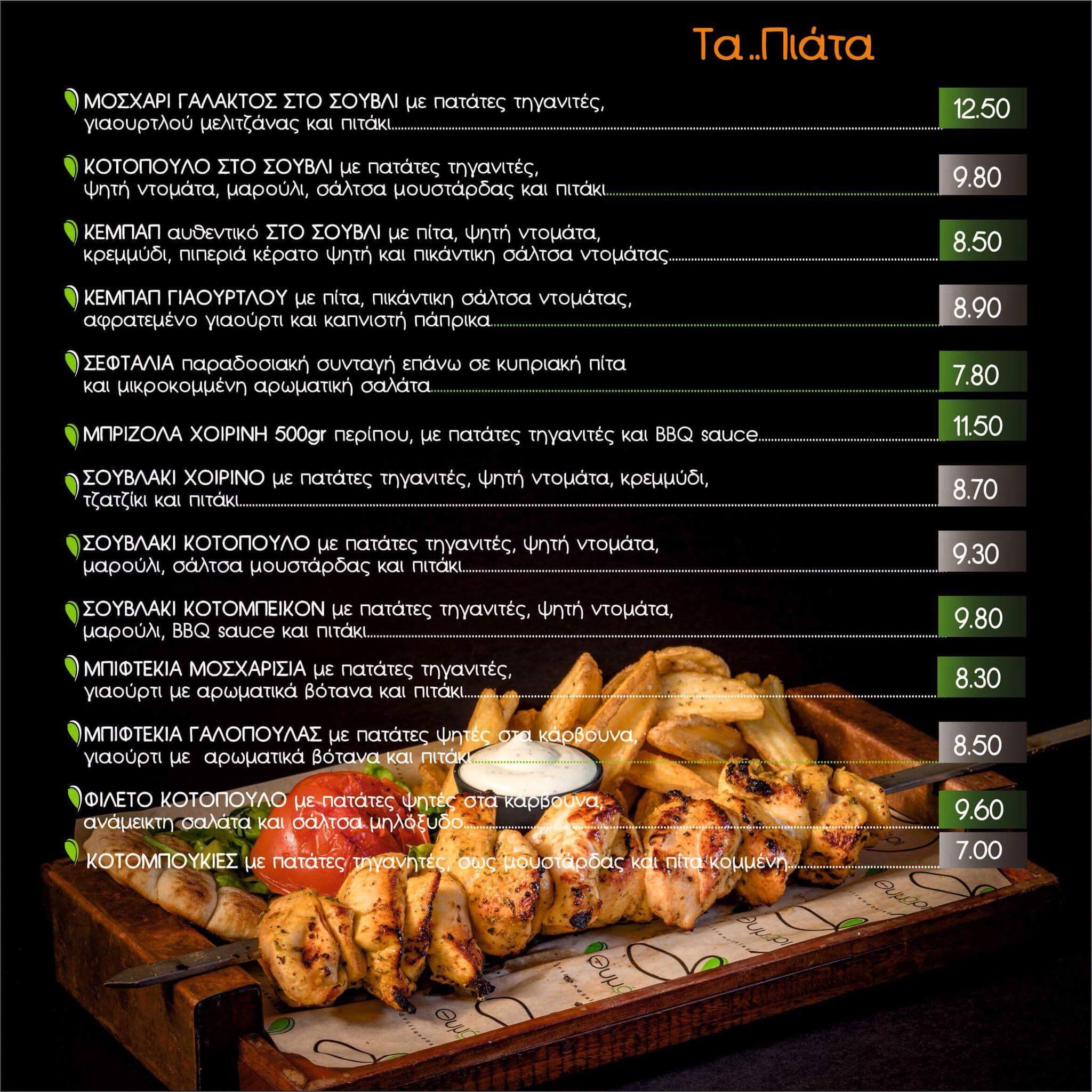 Thymari Grill and Salad Germasogia, Germasogeia, Limassol, Cyprus